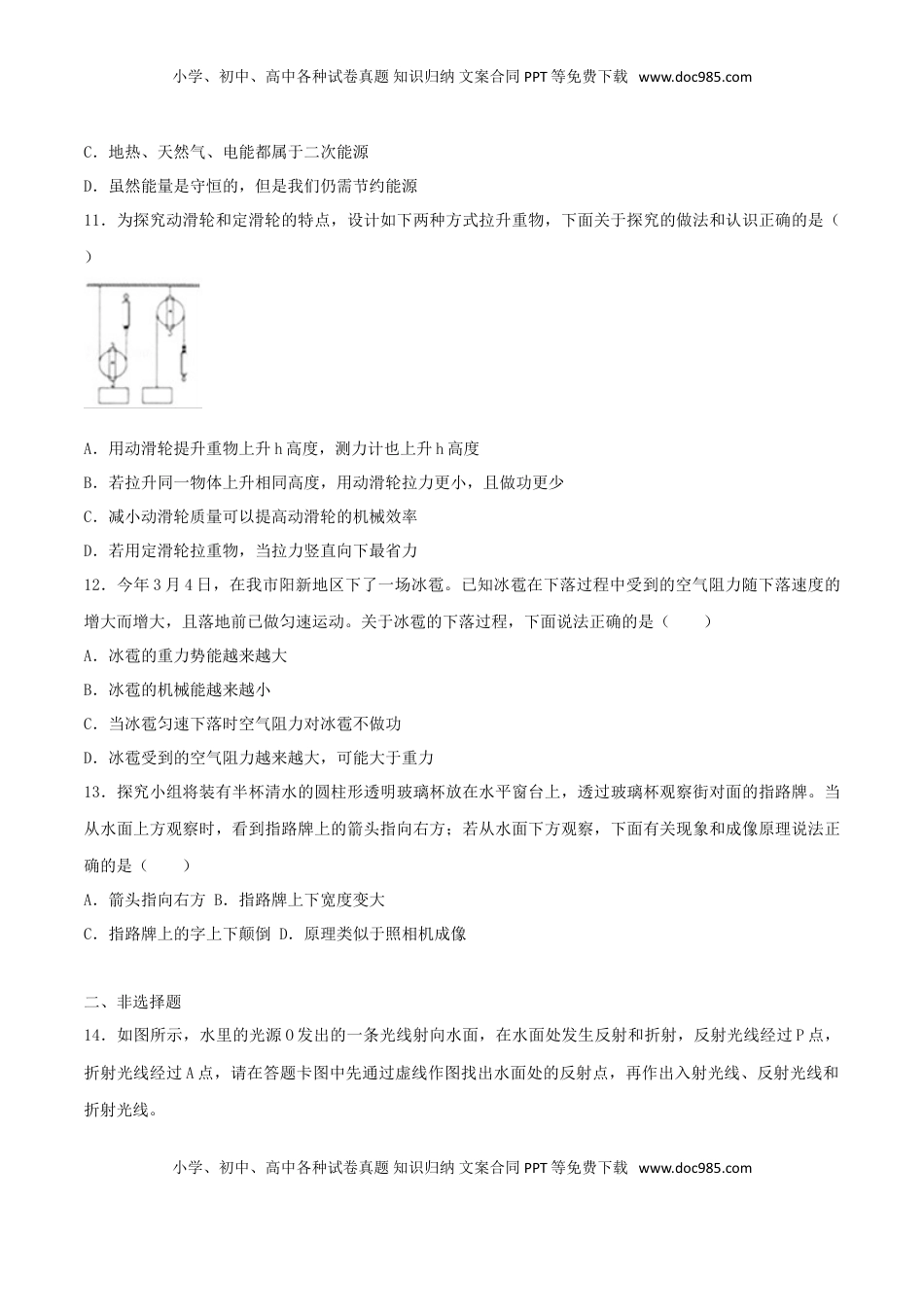 湖北省黄石市2018年中考理综（物理部分）真题试题（含答案）.doc
