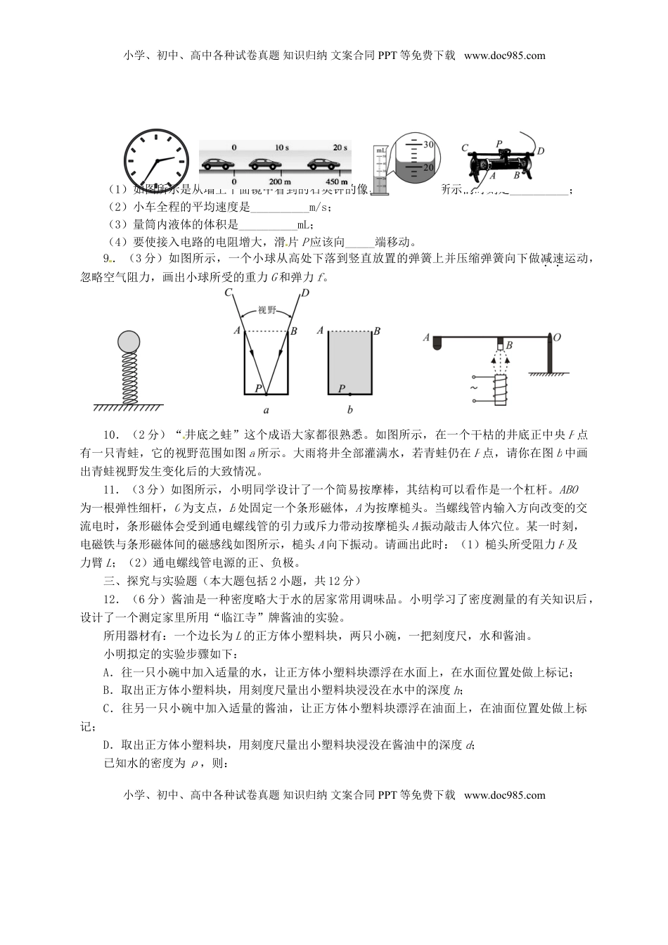 四川省资阳市2015年中考物理真题试题（含答案）.doc