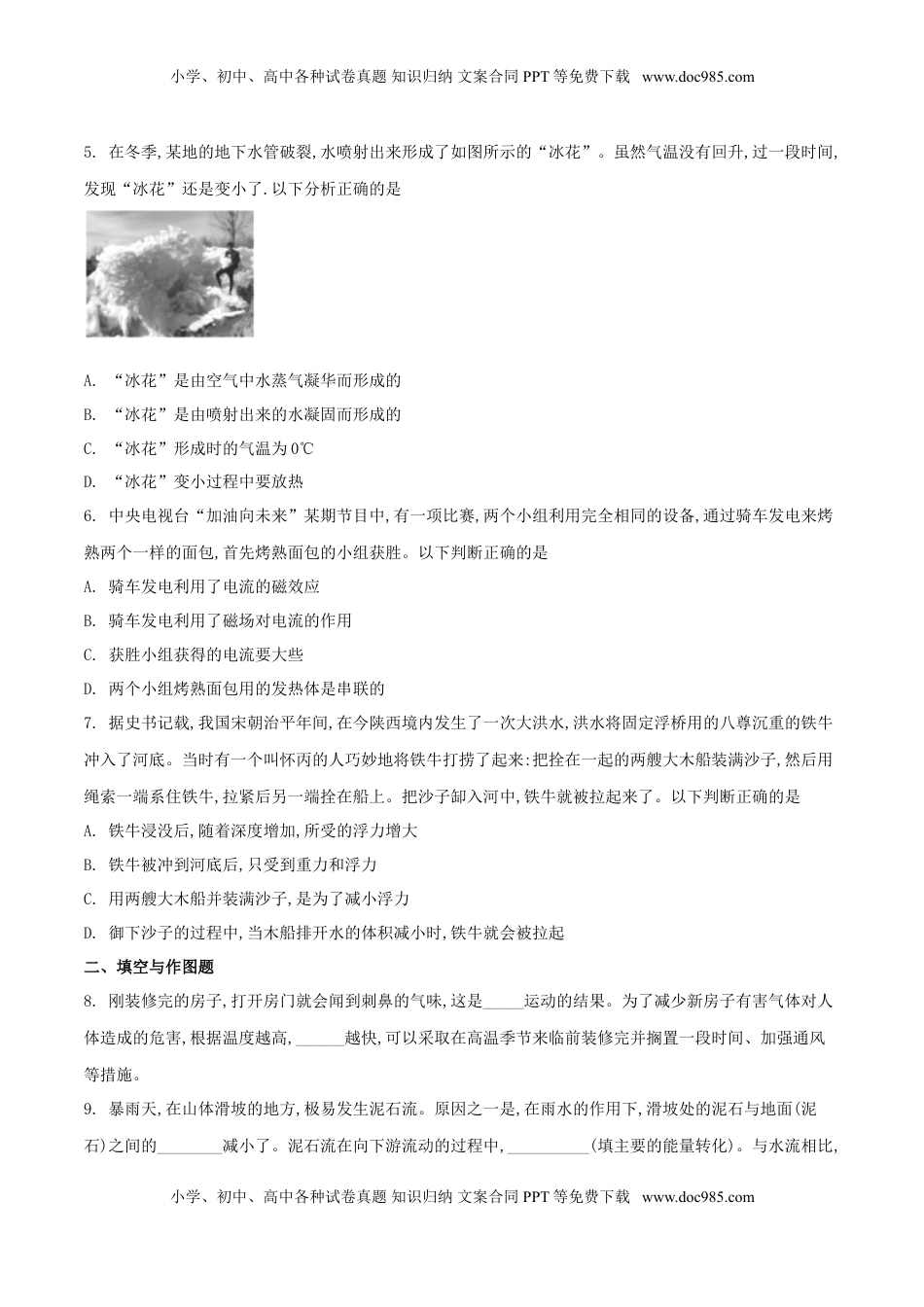 湖北省黄冈市2018年中考物理真题试题（含扫描答案）.doc