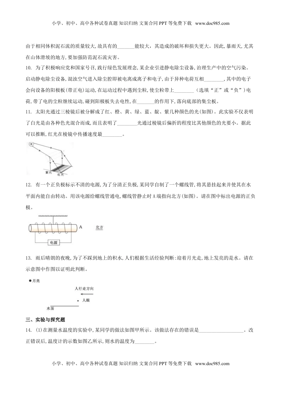 湖北省黄冈市2018年中考物理真题试题（含扫描答案）.doc