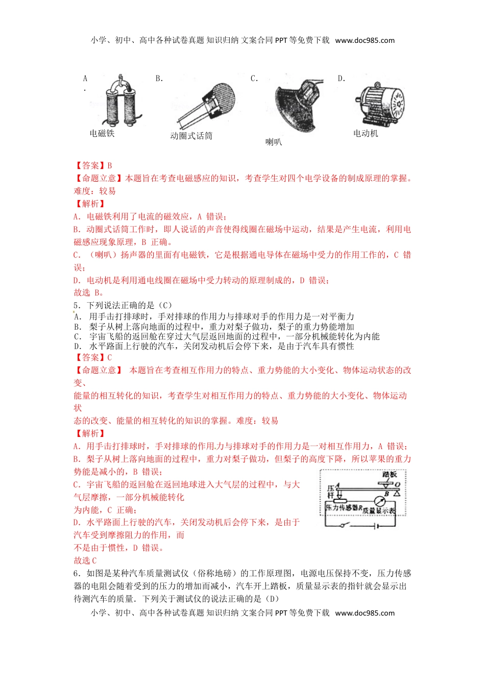 四川省宜宾市2015年中考物理真题试题（含解析）.doc