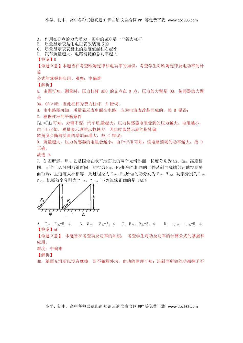 四川省宜宾市2015年中考物理真题试题（含解析）.doc