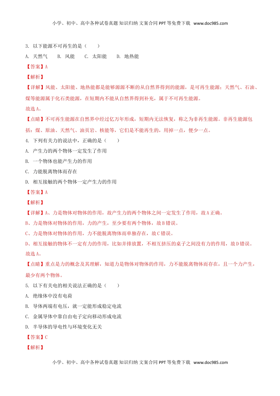 湖北省恩施州2018年中考物理真题试题（含解析）.doc