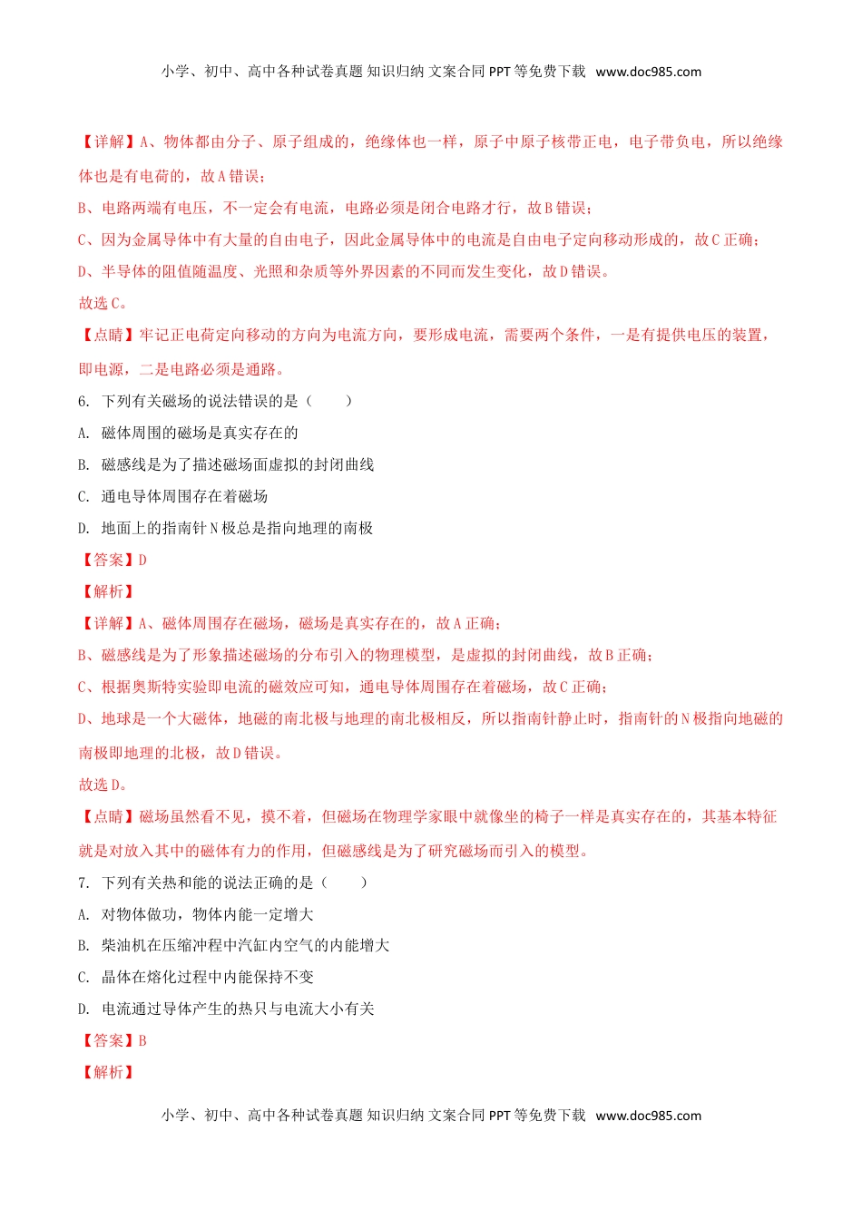 湖北省恩施州2018年中考物理真题试题（含解析）.doc