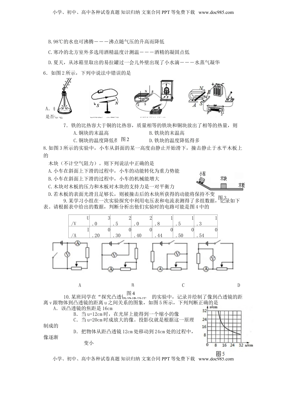 四川省雅安市2015年中考物理真题试题（含答案）.doc
