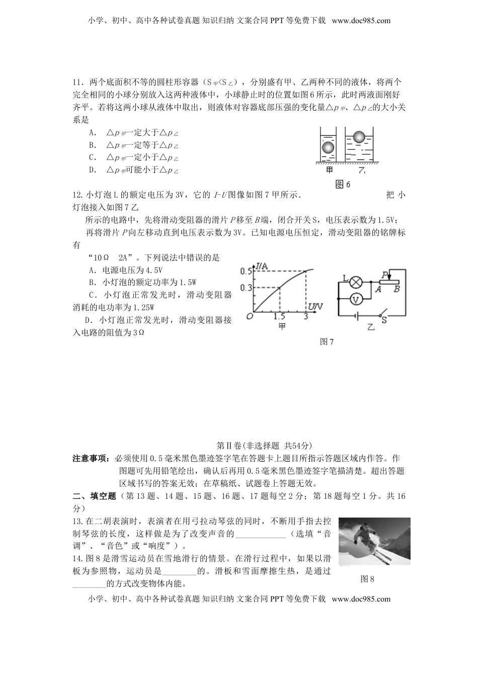 四川省雅安市2015年中考物理真题试题（含答案）.doc