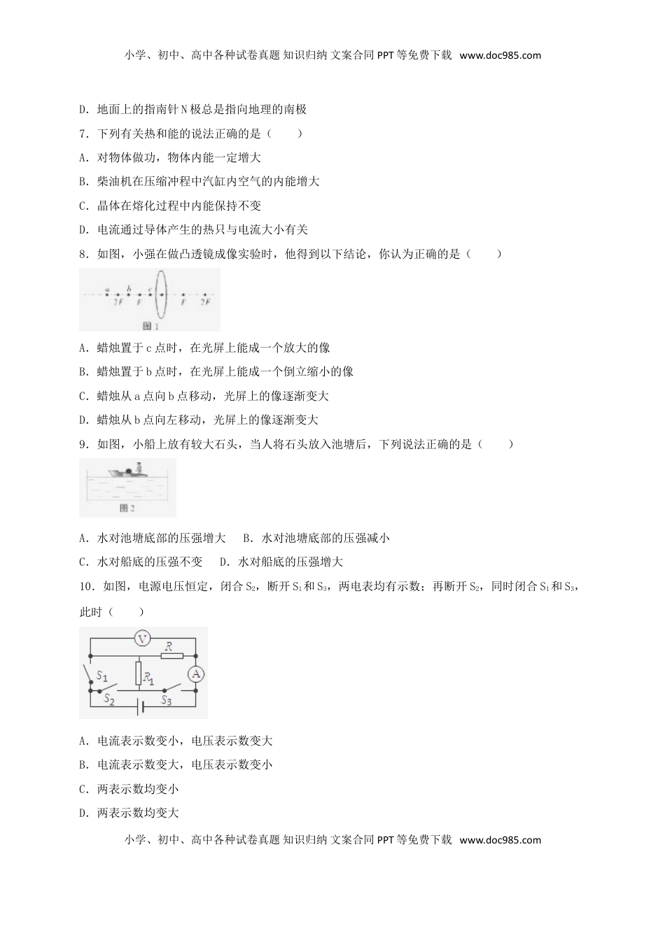 湖北省恩施州2018年中考物理真题试题（含答案）.doc