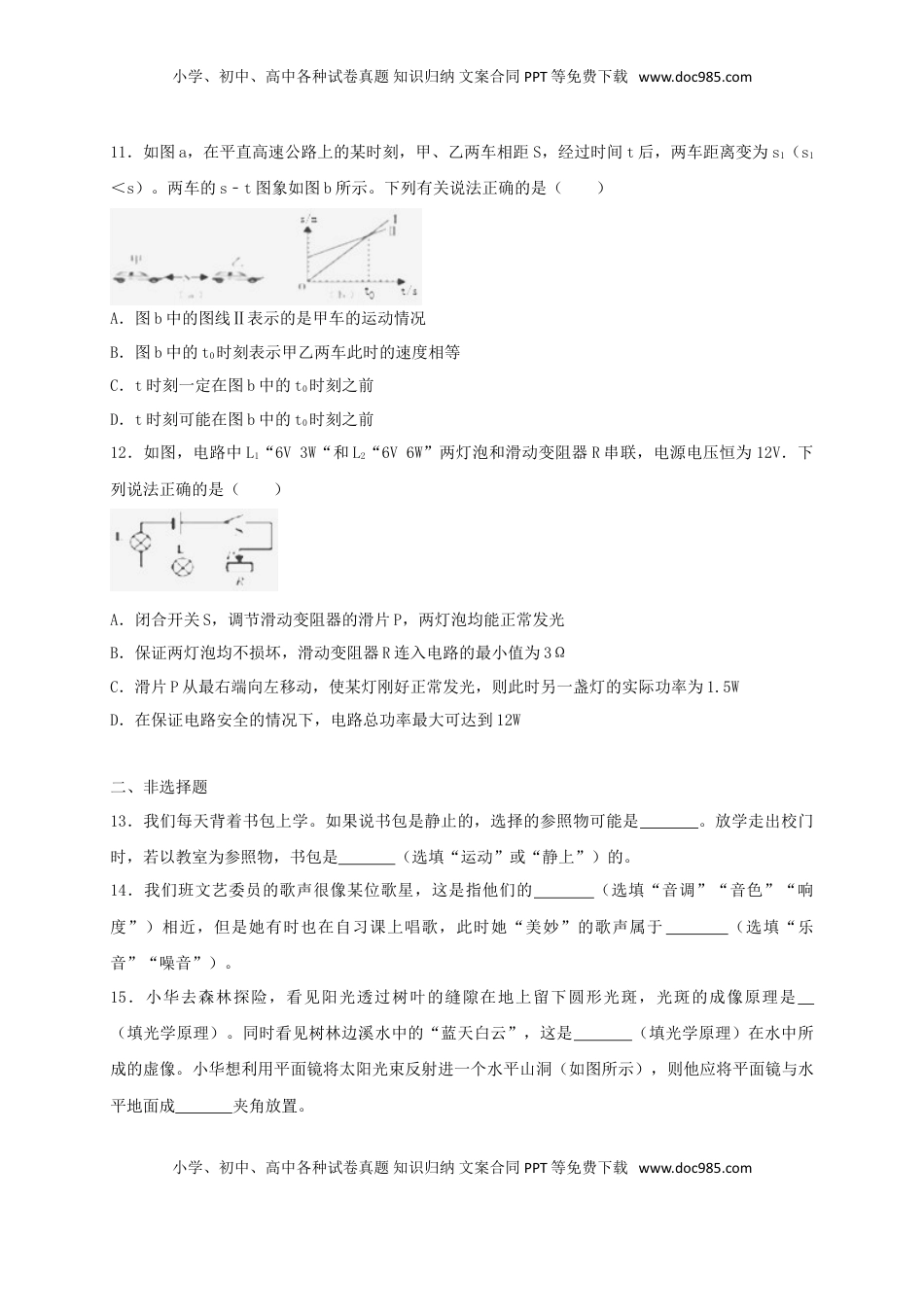 湖北省恩施州2018年中考物理真题试题（含答案）.doc