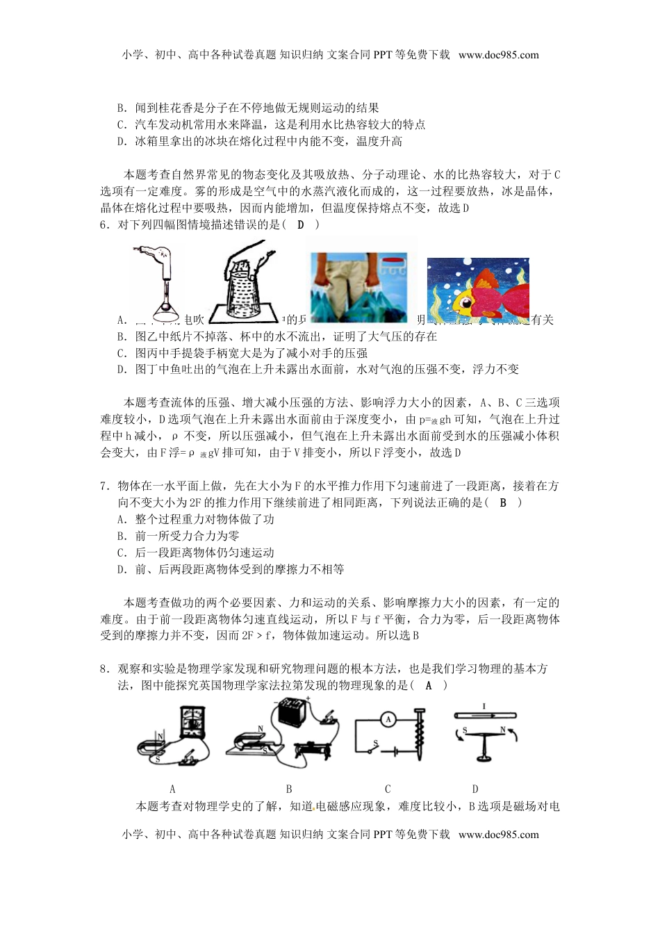 四川省遂宁市2015年中考物理真题试题（含解析）.doc