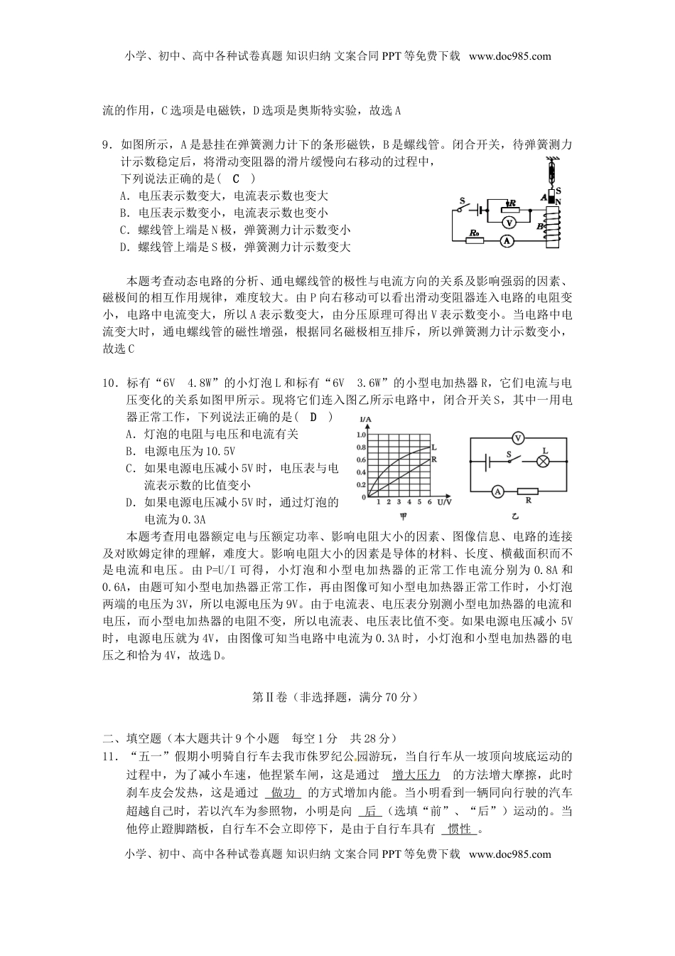 四川省遂宁市2015年中考物理真题试题（含解析）.doc