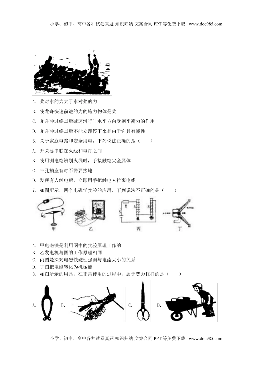 黑龙江省齐齐哈尔市2018年中考物理真题试题（含解析）.doc