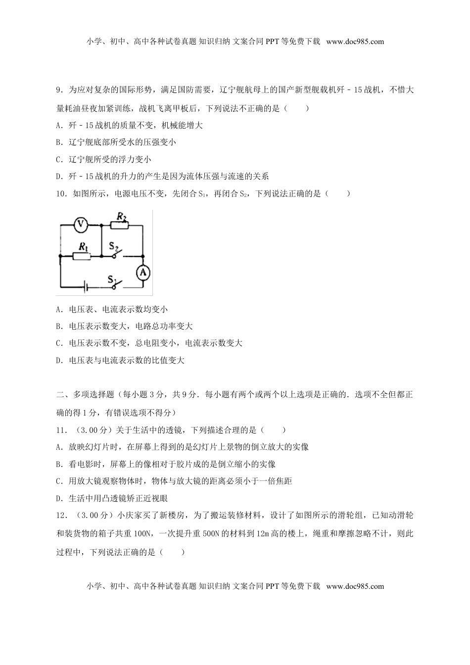 黑龙江省齐齐哈尔市2018年中考物理真题试题（含解析）.doc