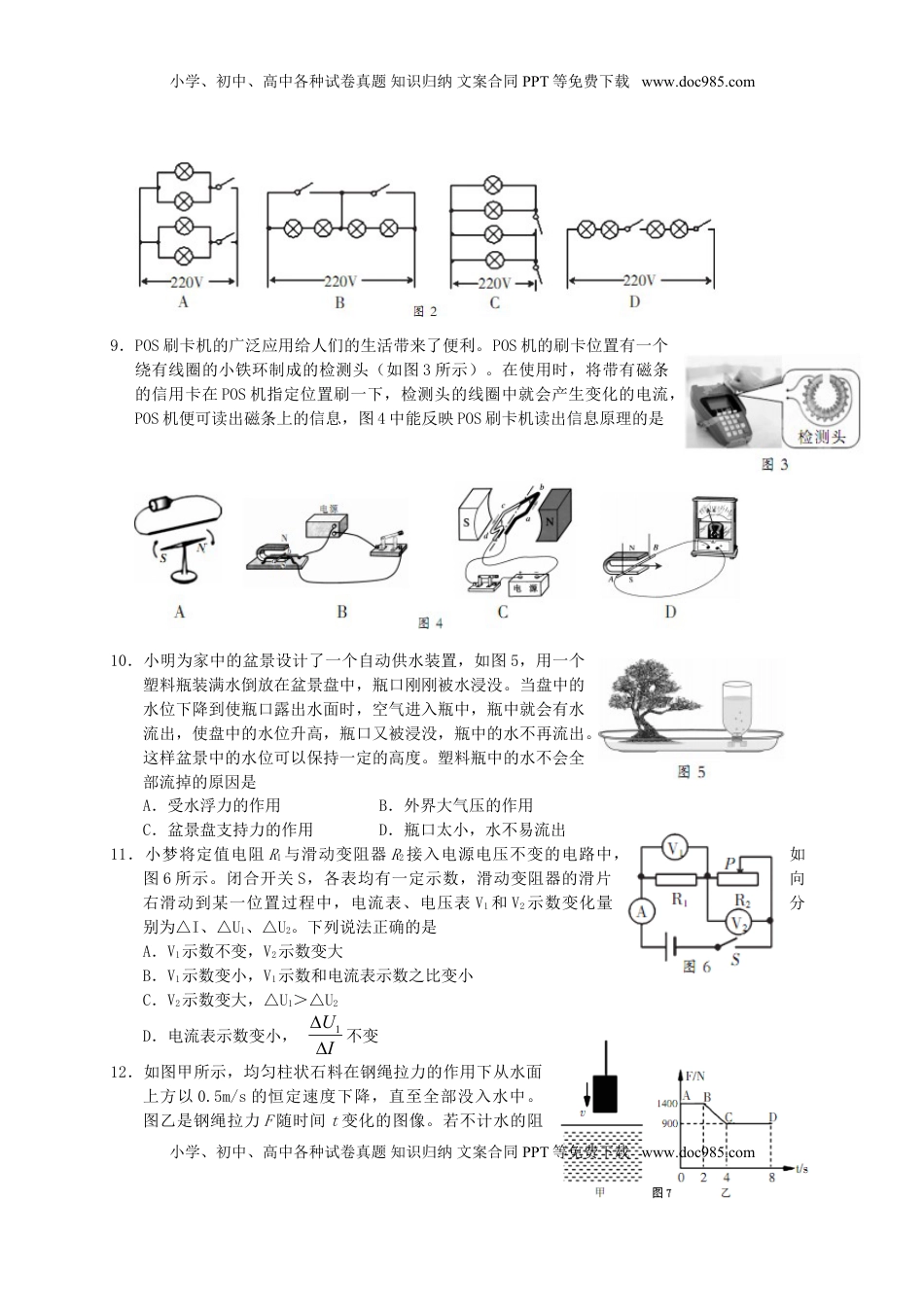 四川省攀枝花市2015年中考物理真题试题（含扫描答案）.doc