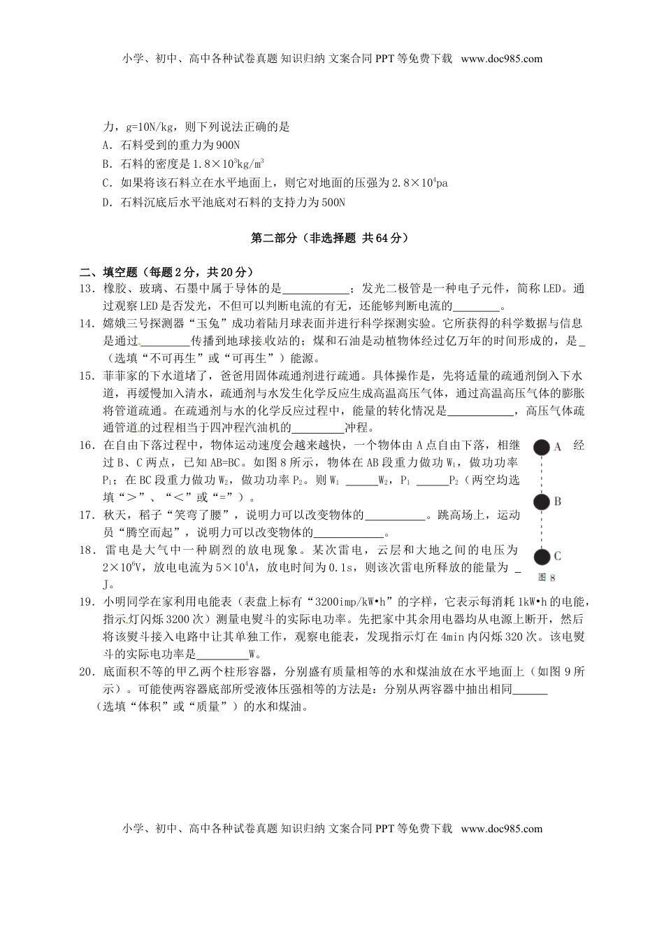 四川省攀枝花市2015年中考物理真题试题（含扫描答案）.doc