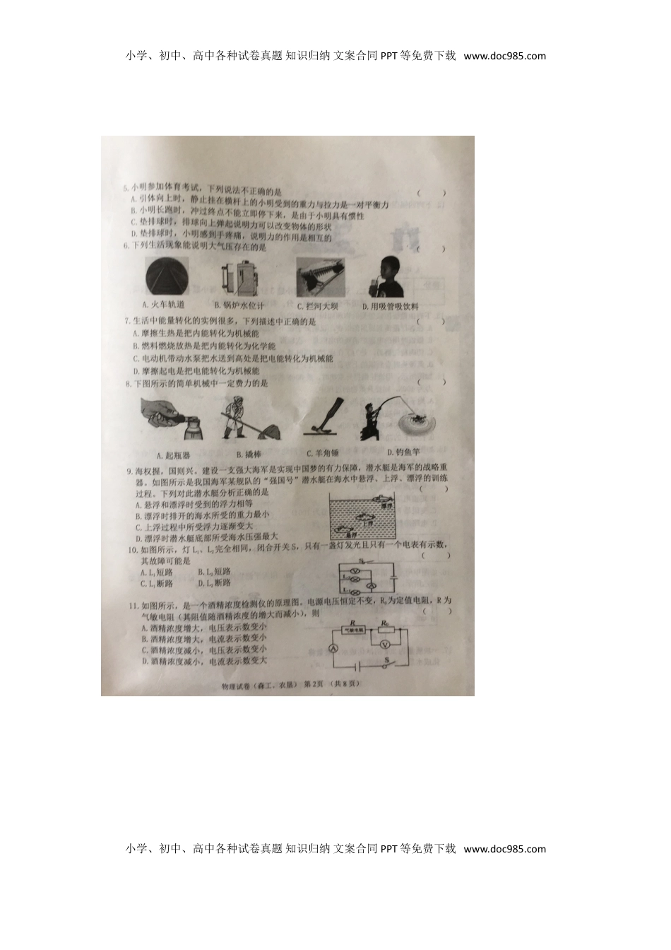 黑龙江省龙东地区2018年中考物理真题试题（扫描版，含答案）.doc