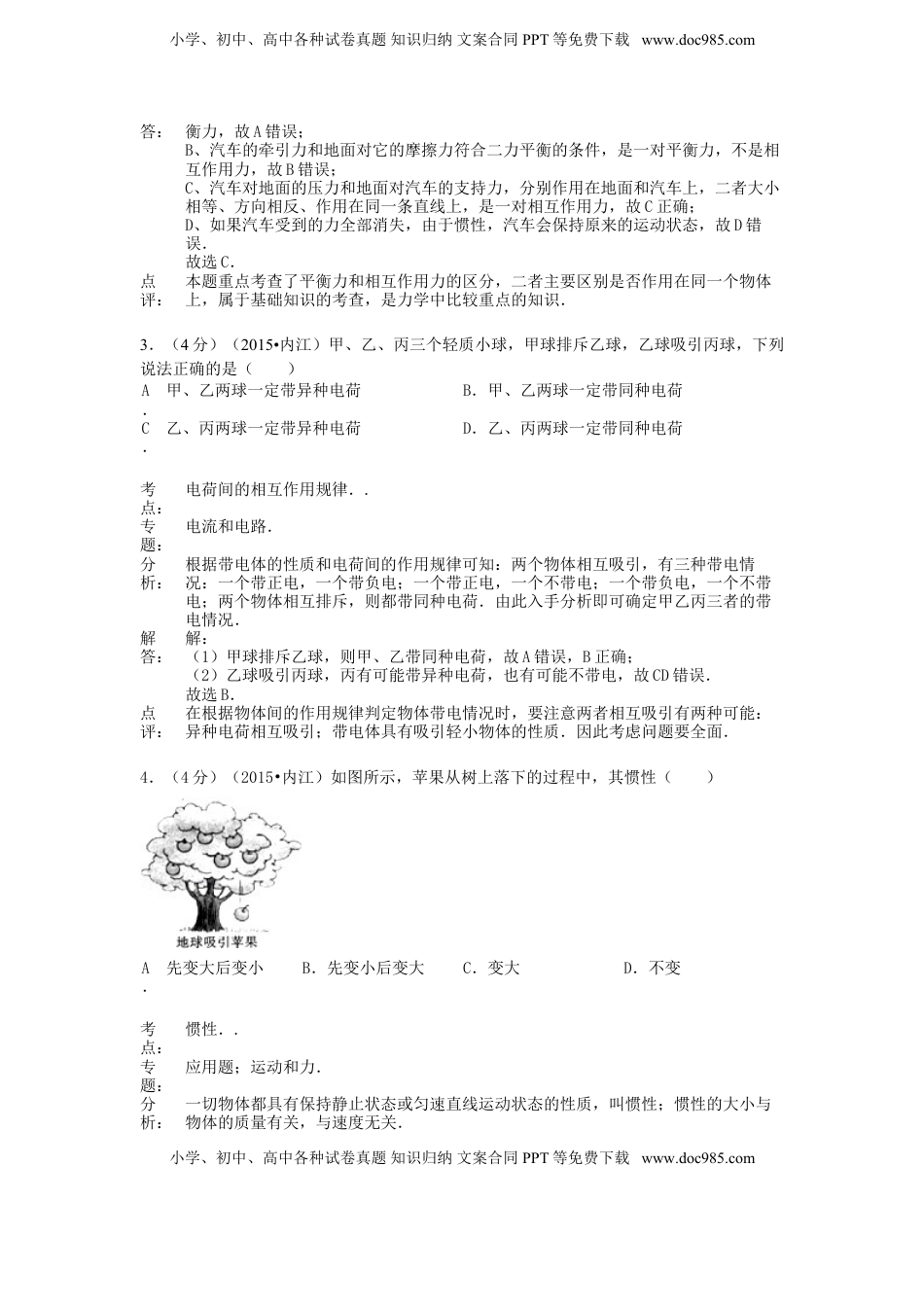 四川省内江市2015年中考物理真题试题（含解析）.doc
