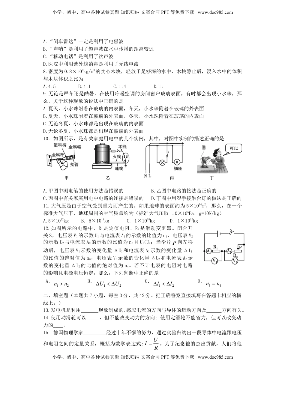 四川省内江市2015年中考物理真题试题（含答案）.doc