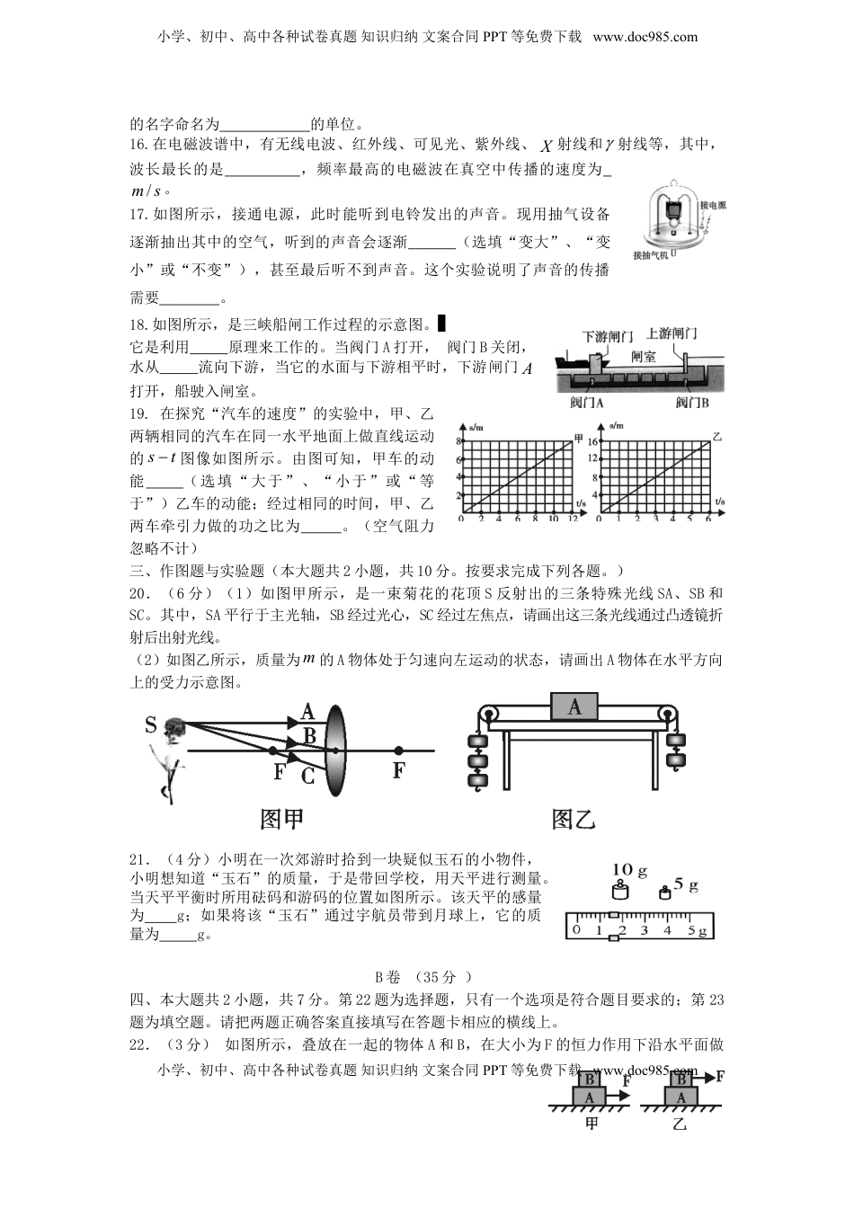 四川省内江市2015年中考物理真题试题（含答案）.doc