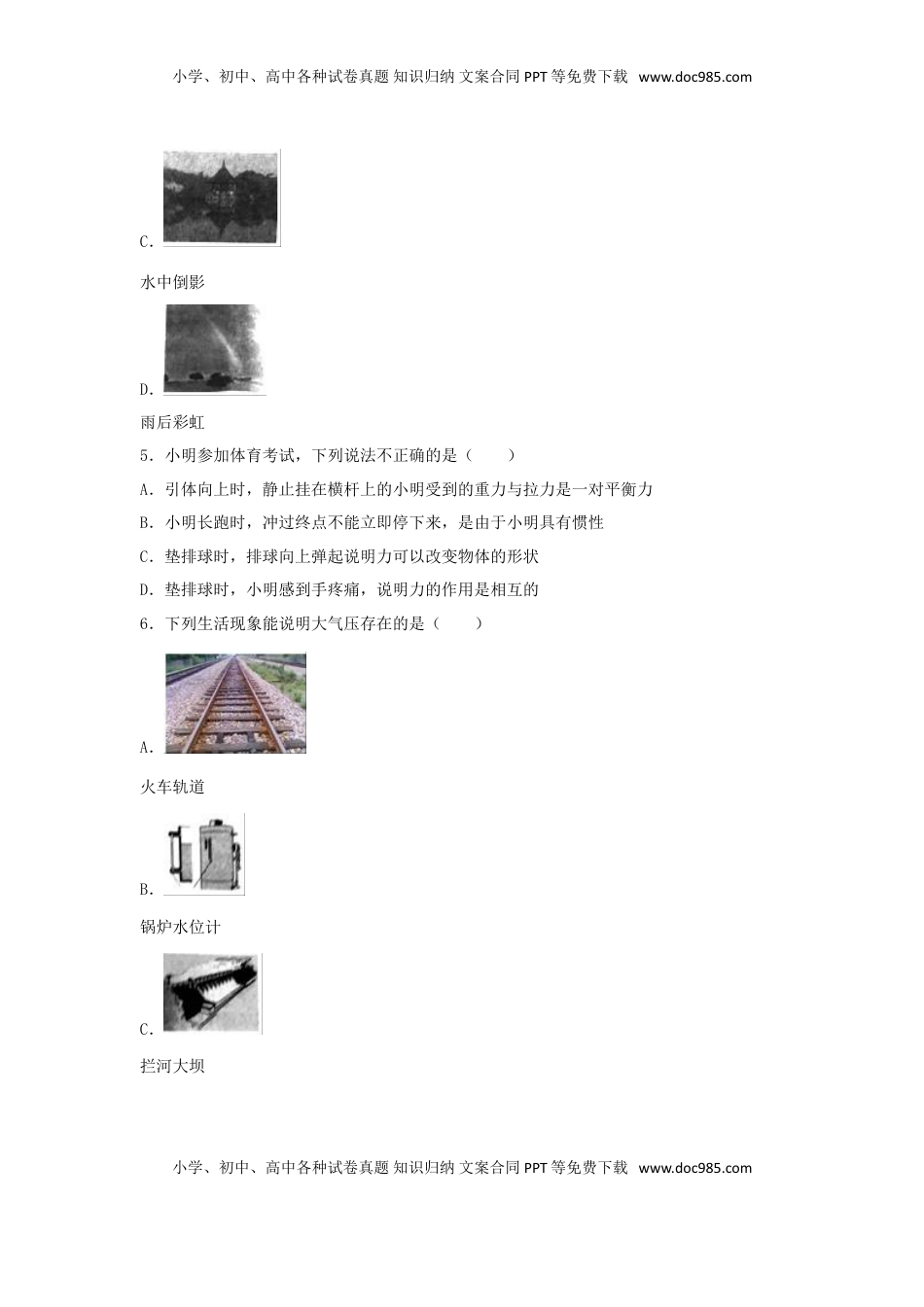 黑龙江省龙东地区2018年中考物理真题试题（含解析）.doc