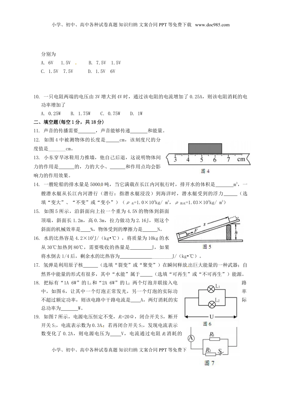 四川省南充市2015年中考物理真题试题（含扫描答案）.doc