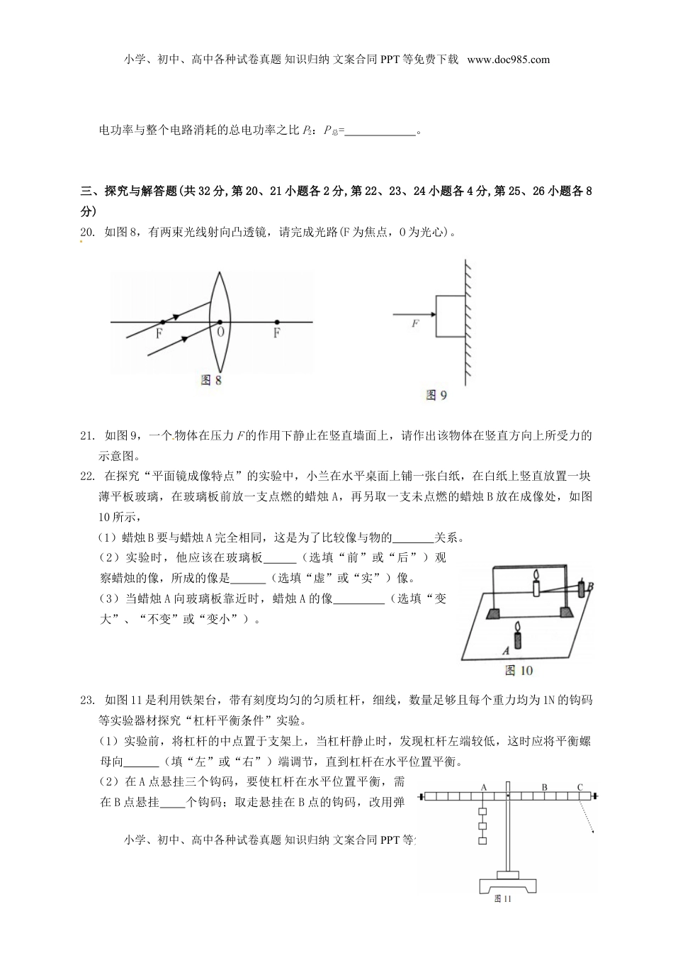 四川省南充市2015年中考物理真题试题（含扫描答案）.doc