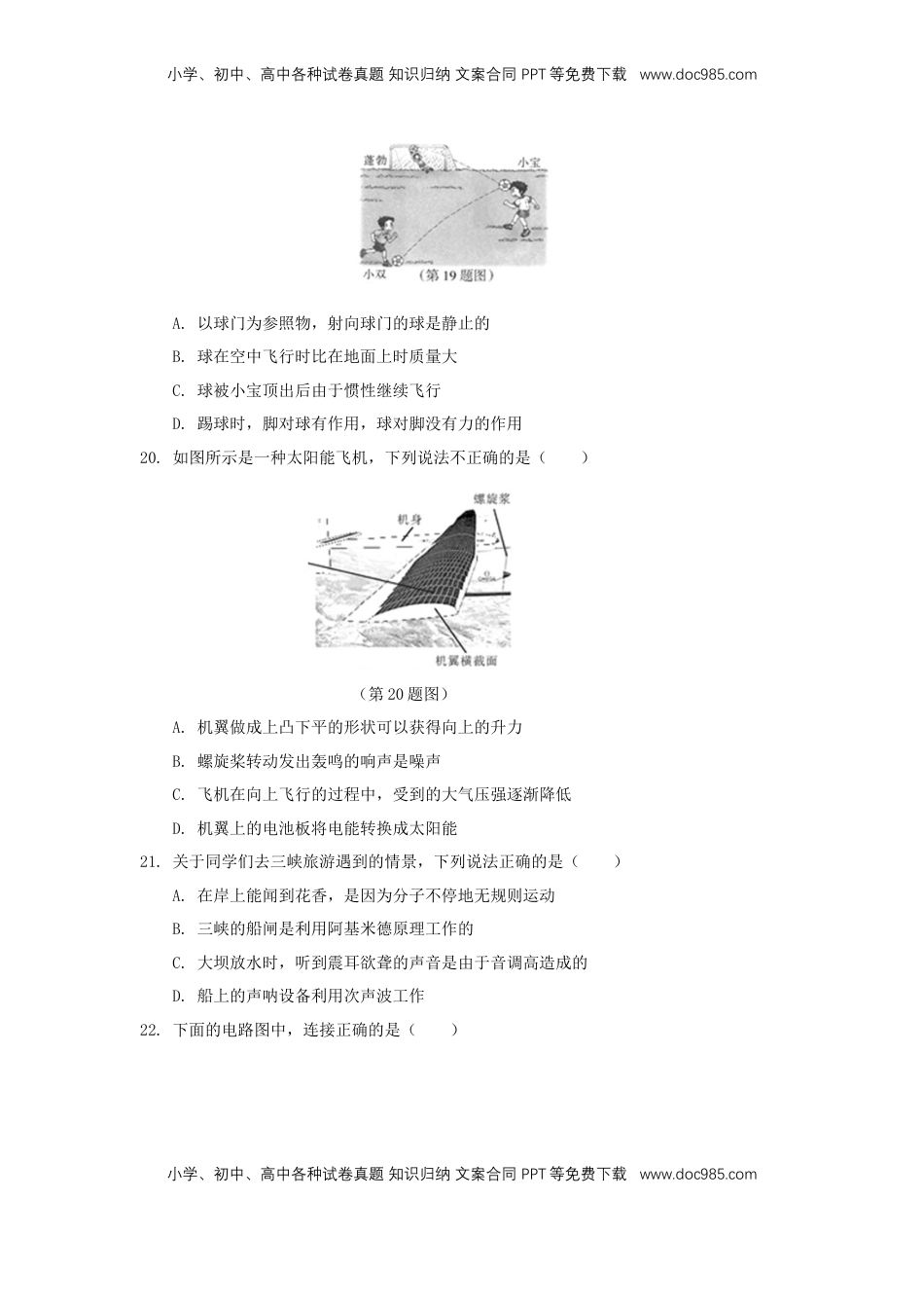 黑龙江省哈尔滨市2018年中考物理真题试题（含扫描答案）.doc