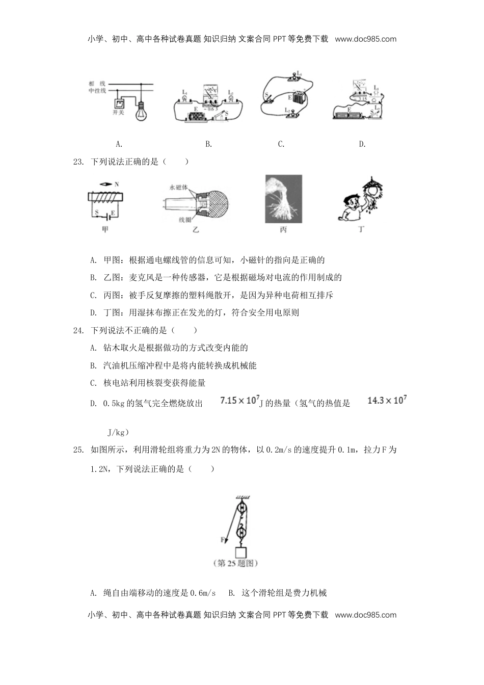 黑龙江省哈尔滨市2018年中考物理真题试题（含扫描答案）.doc