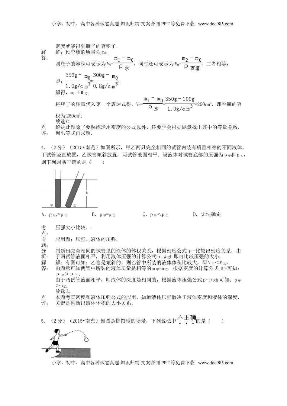 四川省南充市2015年中考物理真题试题（含解析）.doc