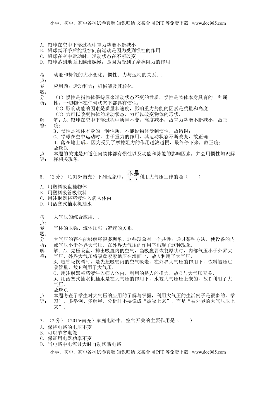 四川省南充市2015年中考物理真题试题（含解析）.doc