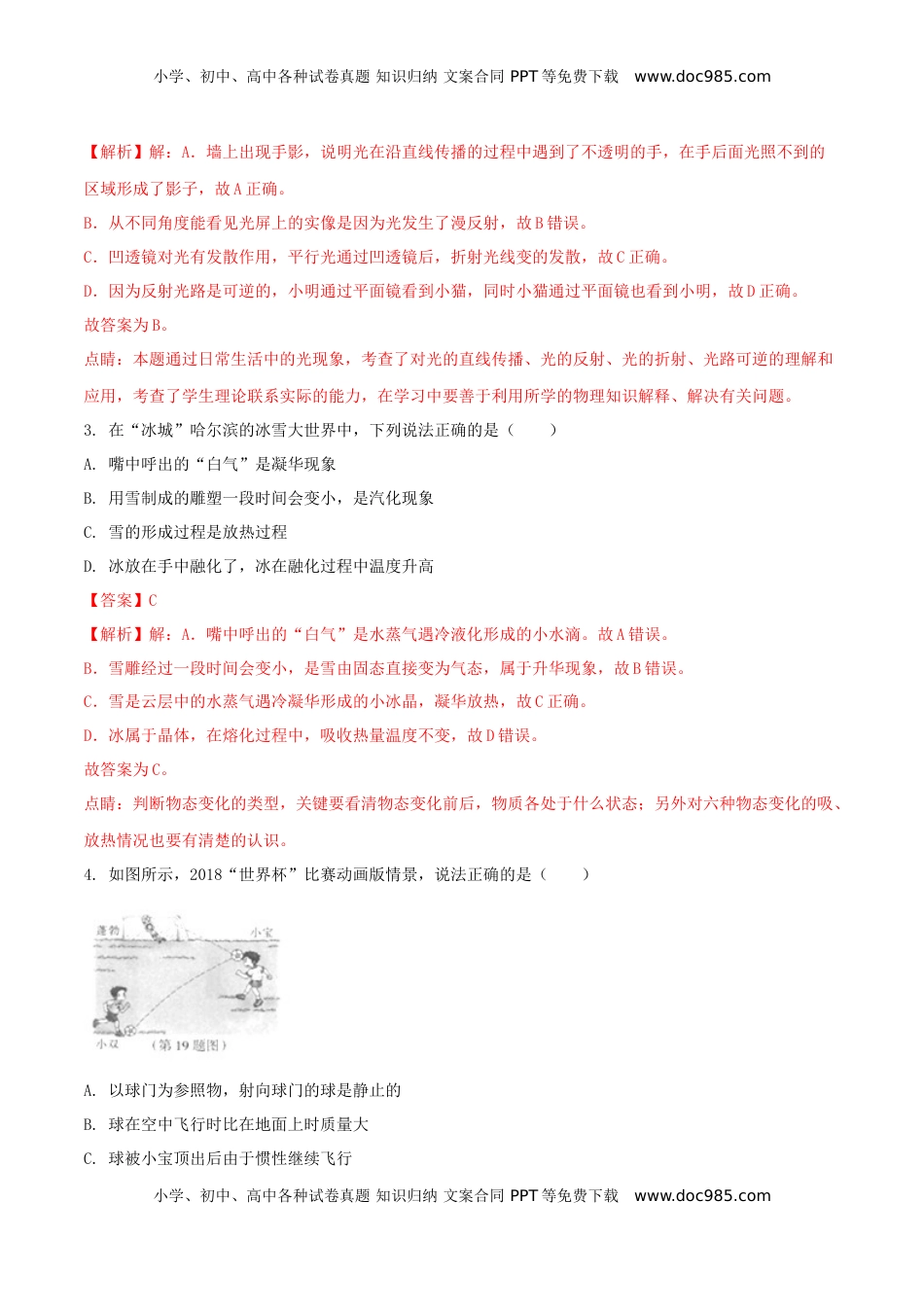黑龙江省哈尔滨市2018年中考物理真题试题（含解析1）.doc