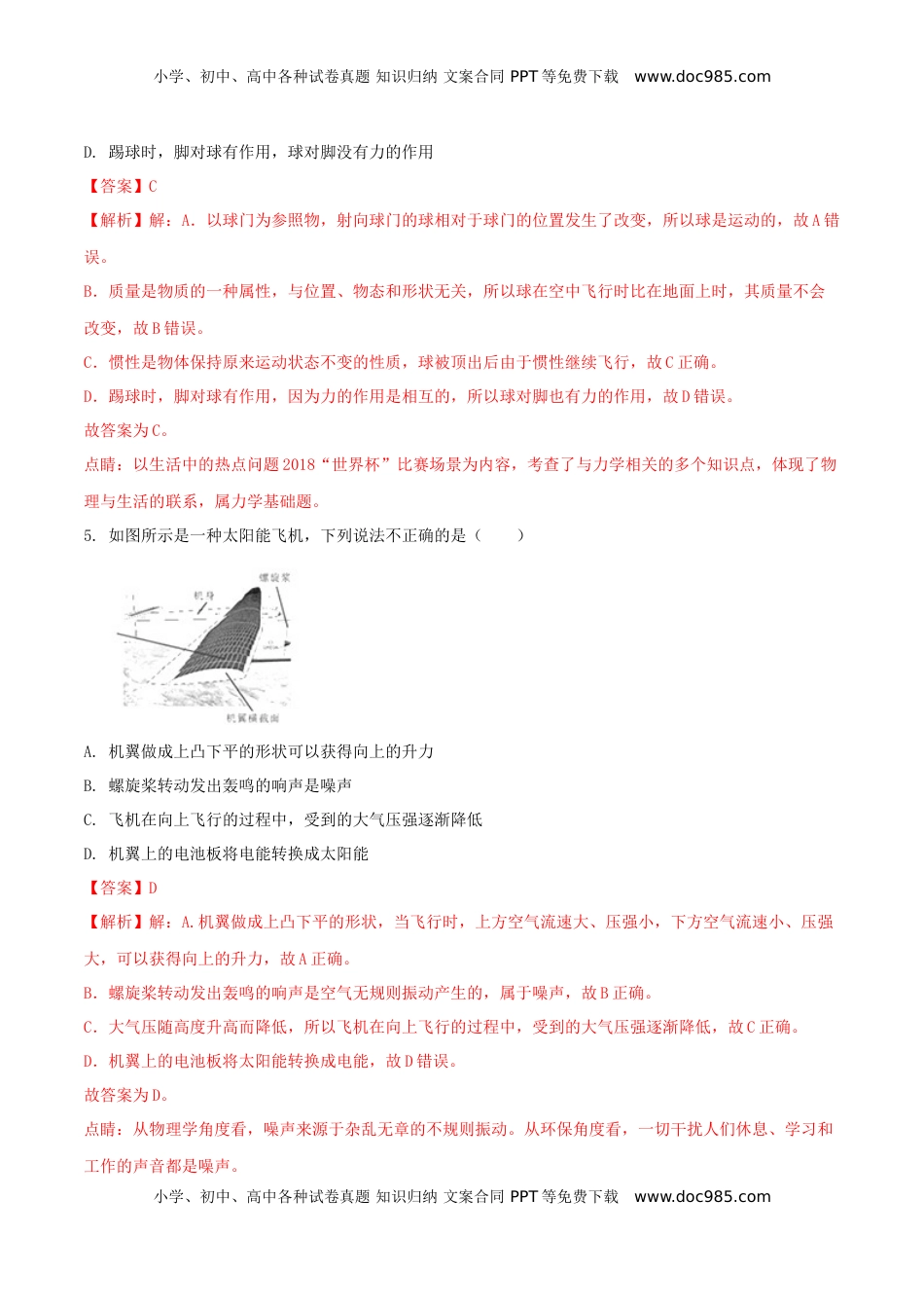 黑龙江省哈尔滨市2018年中考物理真题试题（含解析1）.doc
