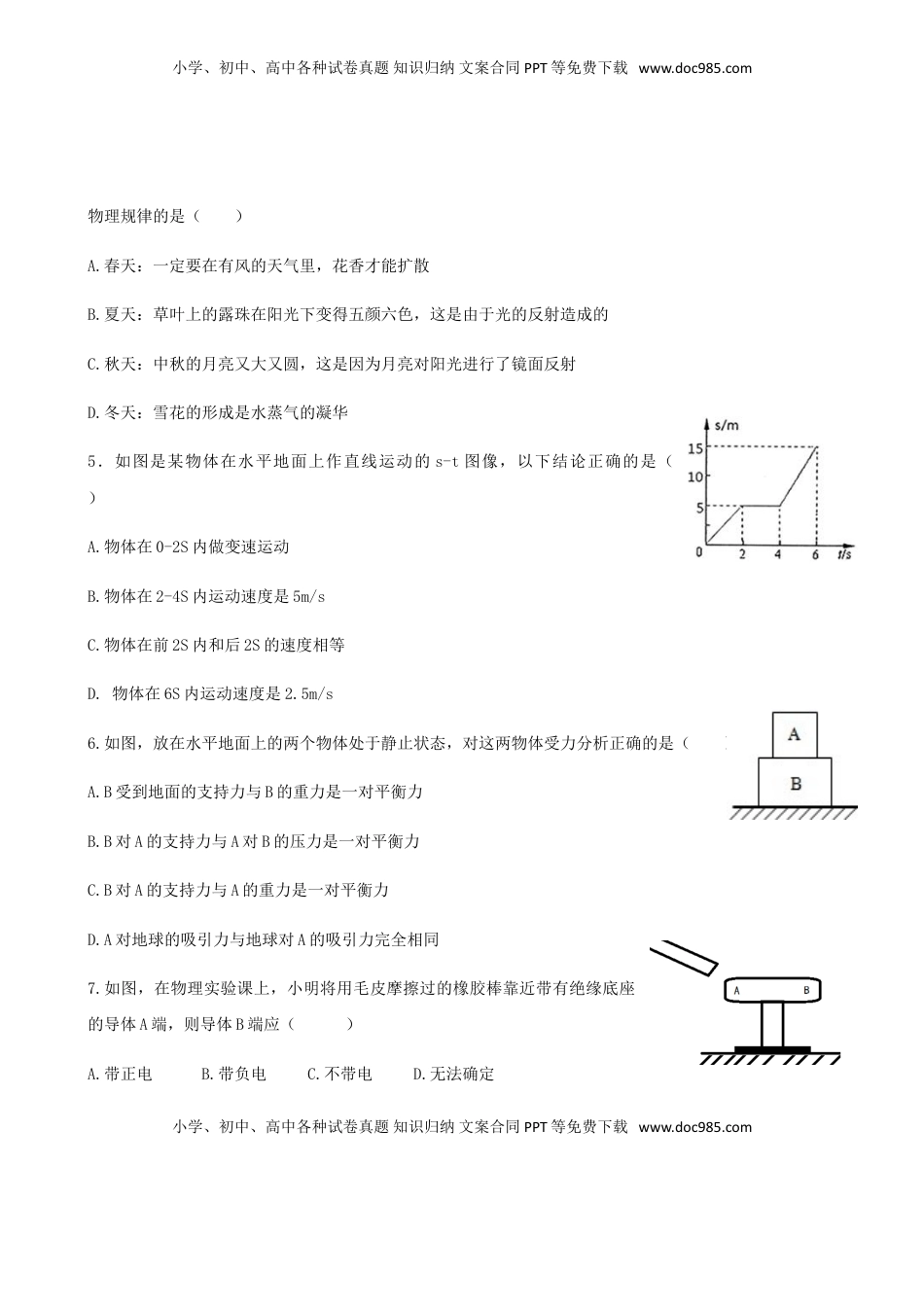 黑龙江省大庆市2018年中考物理真题试题（含答案）.doc