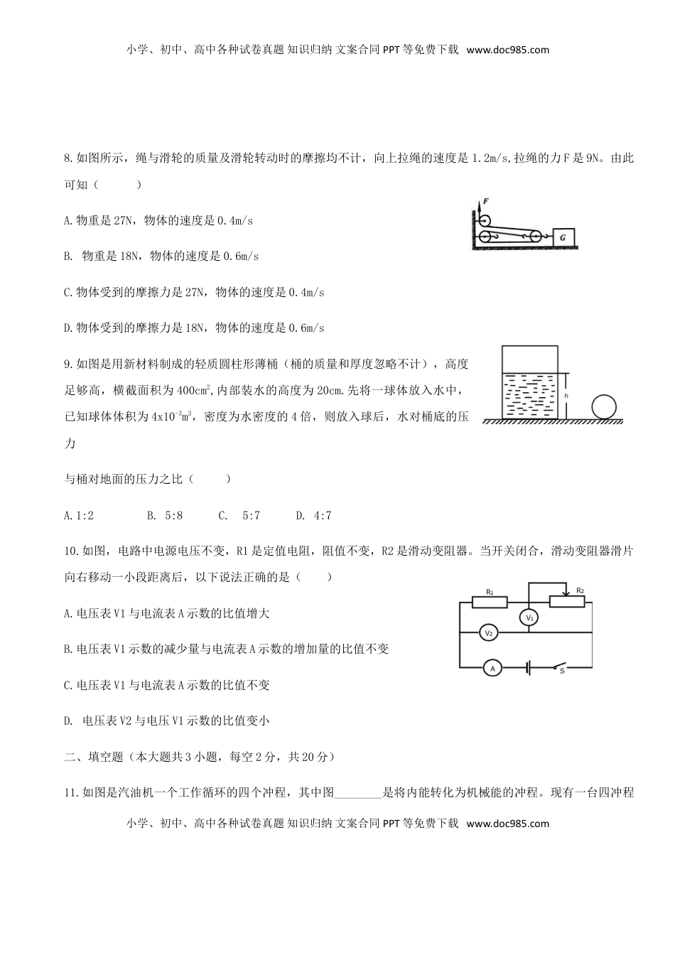 黑龙江省大庆市2018年中考物理真题试题（含答案）.doc