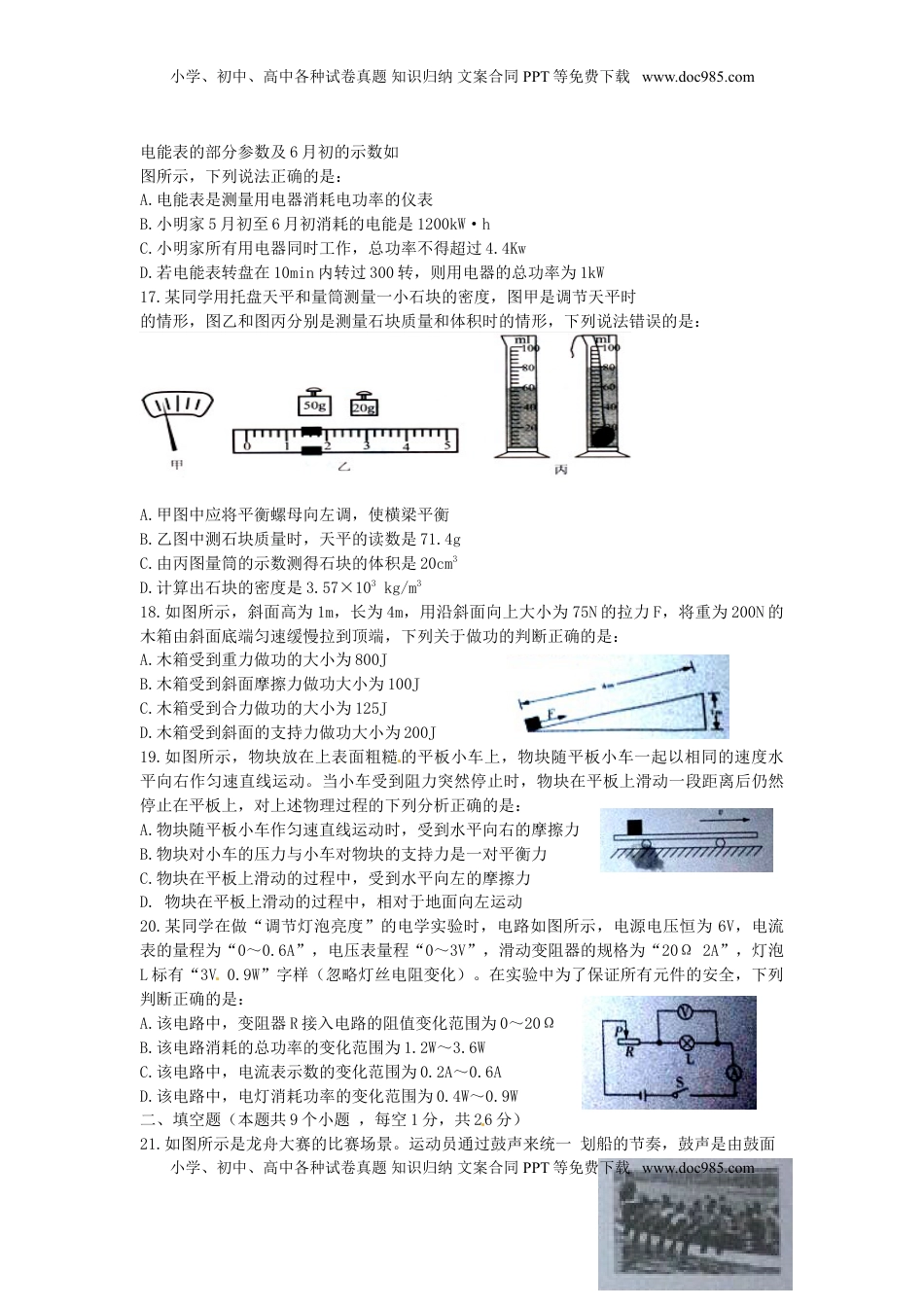 四川省泸州市2015年中考物理真题试题（无答案）.doc