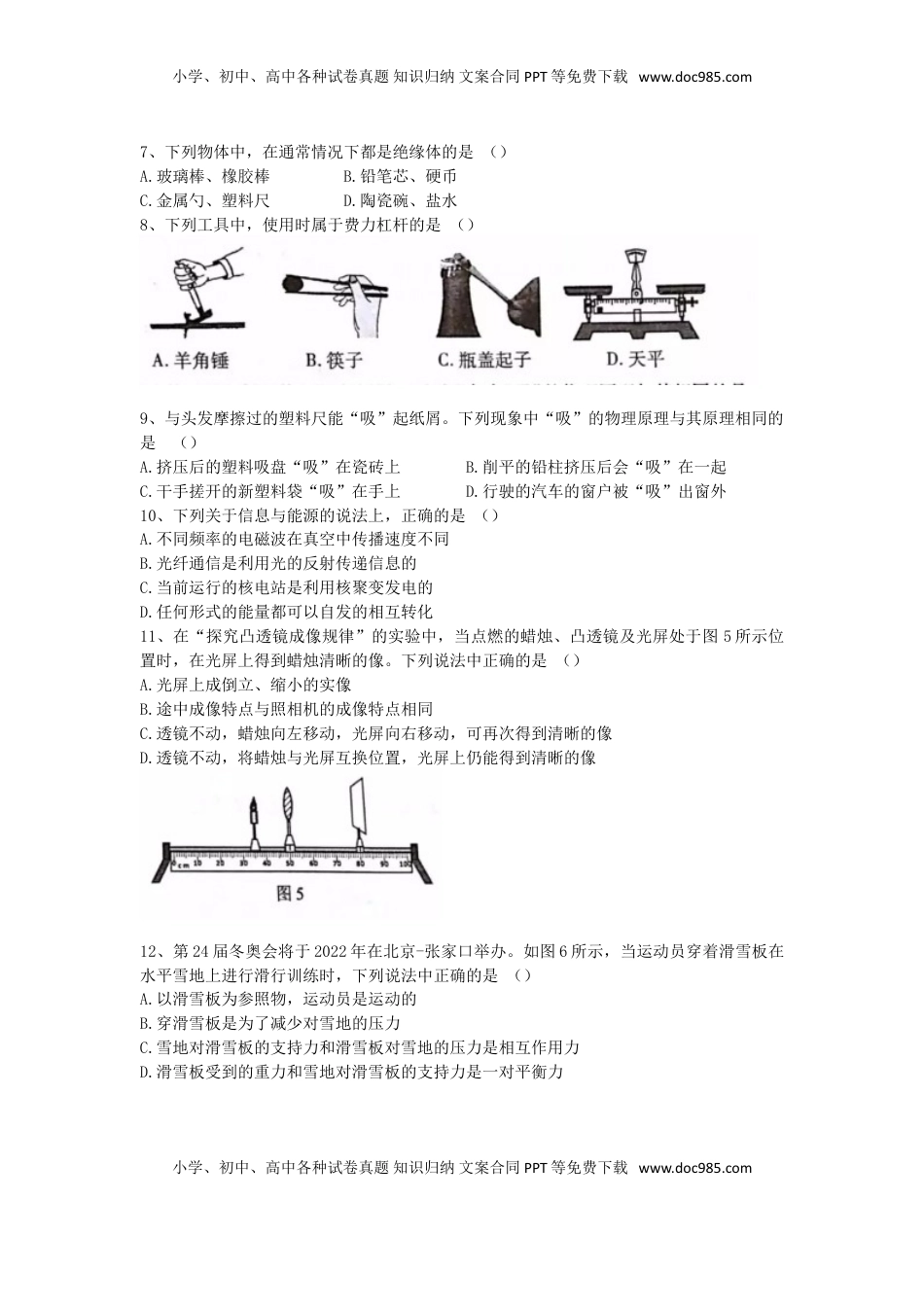 河南省2018年中考物理真题试题（含扫描答案）.doc
