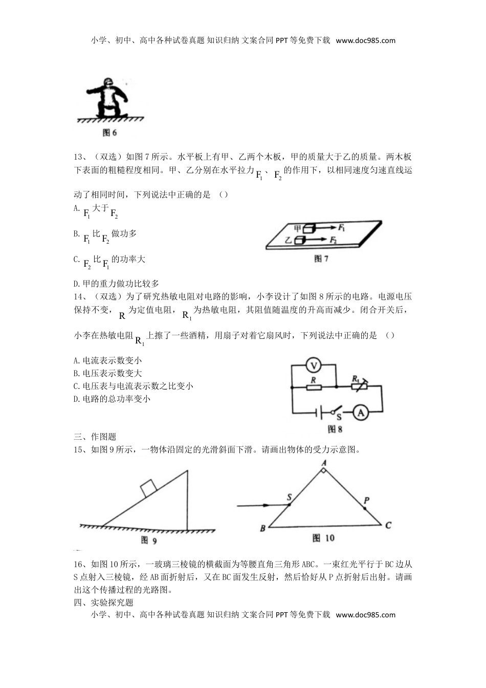 河南省2018年中考物理真题试题（含扫描答案）.doc
