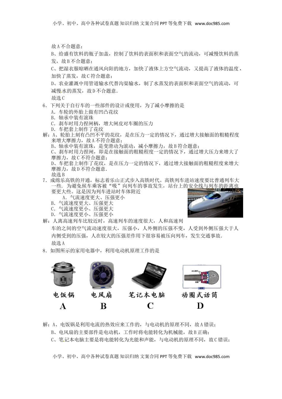 四川省乐山市2015年中考物理真题试题（含解析）.doc