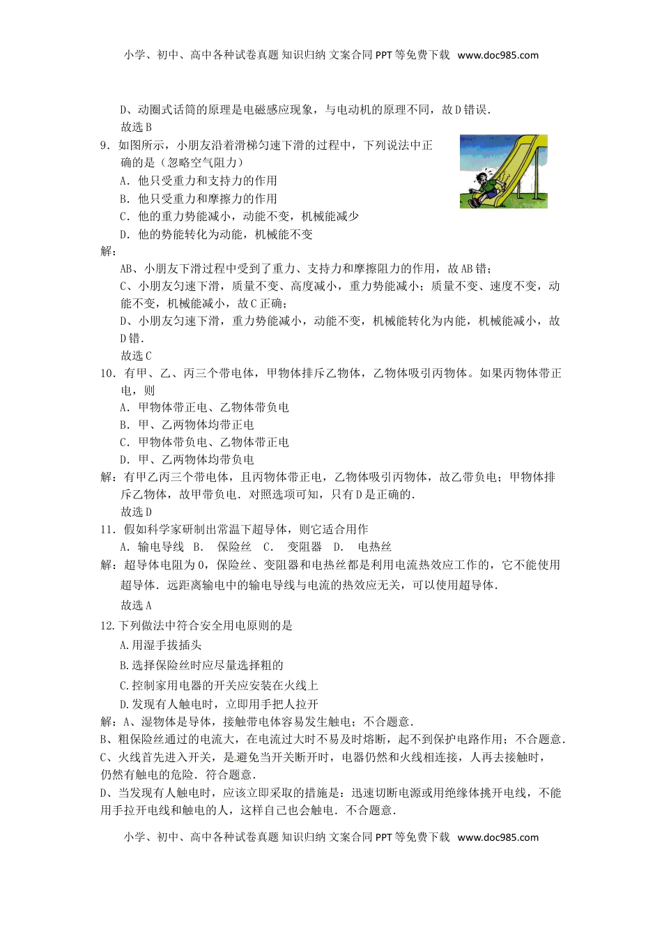 四川省乐山市2015年中考物理真题试题（含解析）.doc