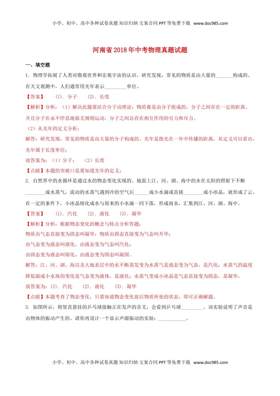 河南省2018年中考物理真题试题（含解析）.doc