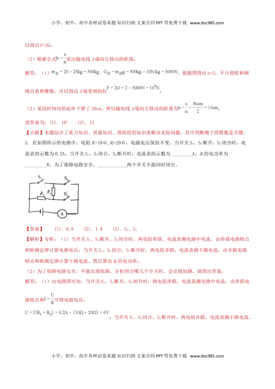 河南省2018年中考物理真题试题（含解析）.doc