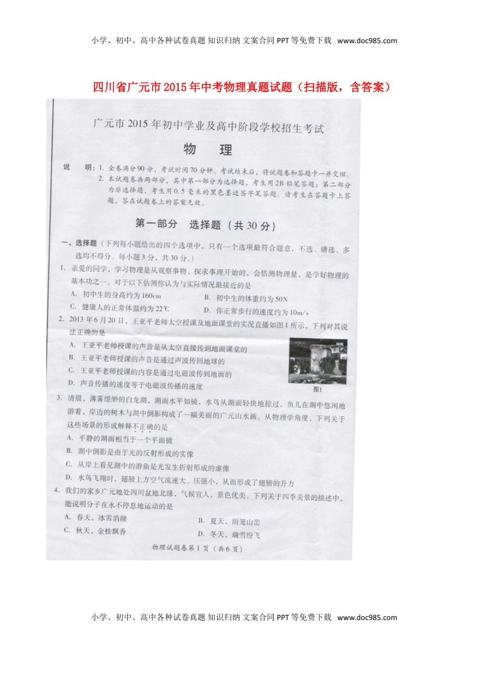 四川省广元市2015年中考物理真题试题（扫描版，含答案）.doc