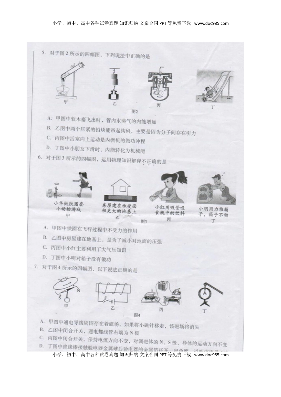 四川省广元市2015年中考物理真题试题（扫描版，含答案）.doc