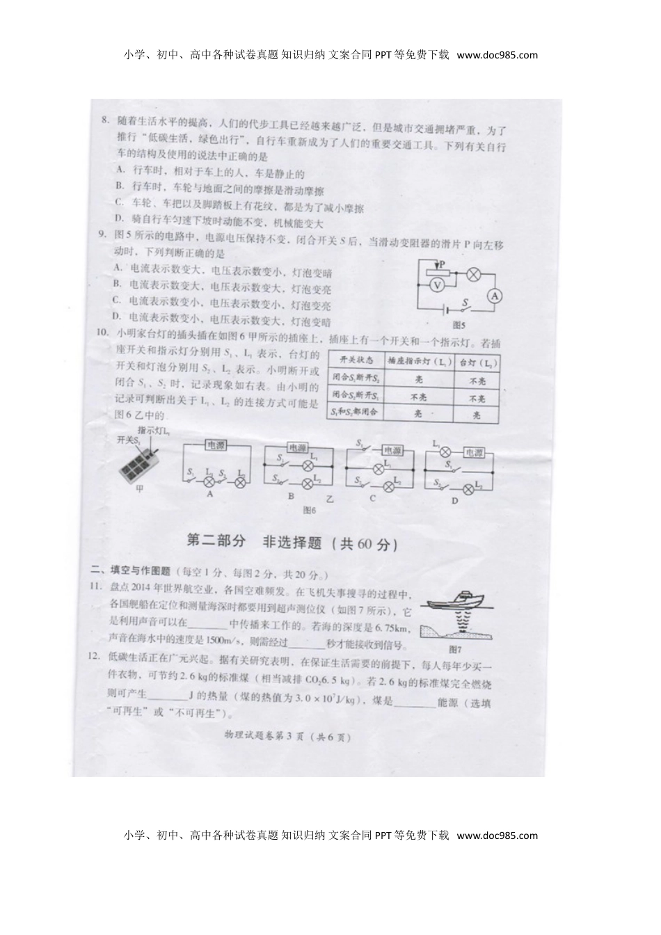 四川省广元市2015年中考物理真题试题（扫描版，含答案）.doc