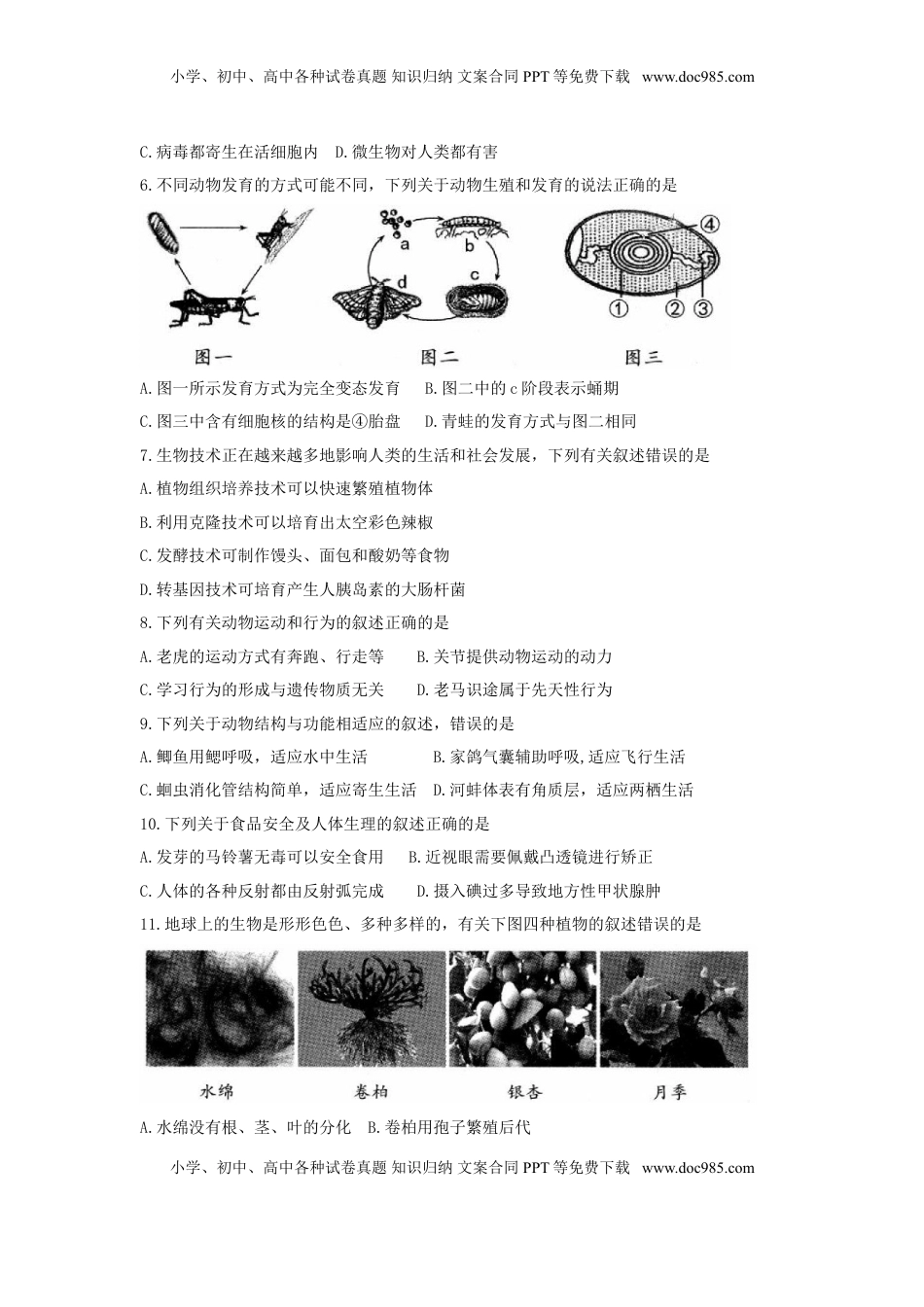 河北省保定市2018年中考物理真题试题（含答案）.doc