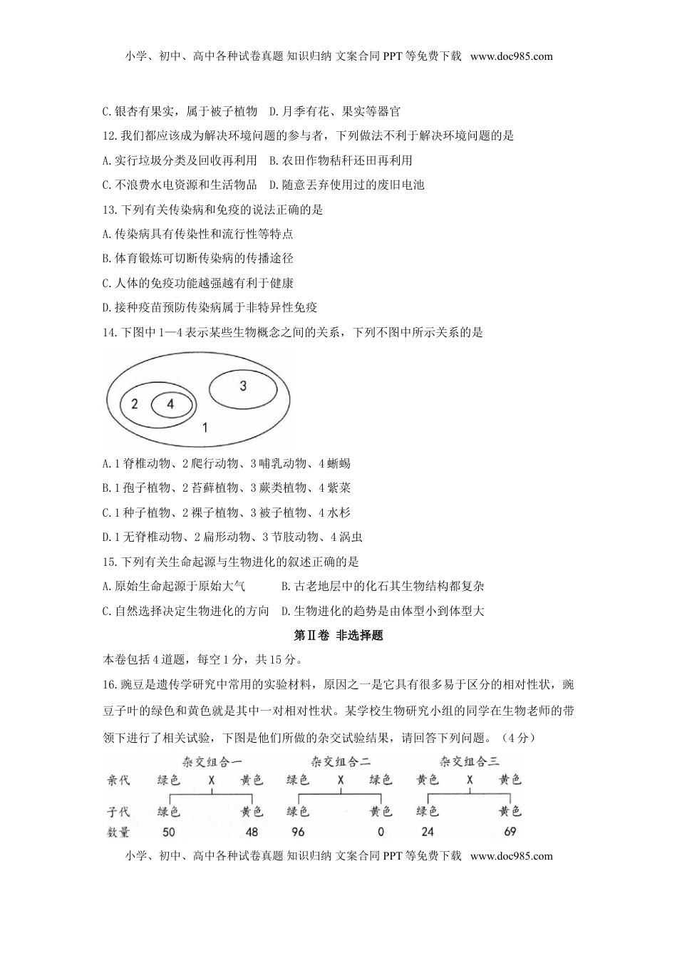 河北省保定市2018年中考物理真题试题（含答案）.doc