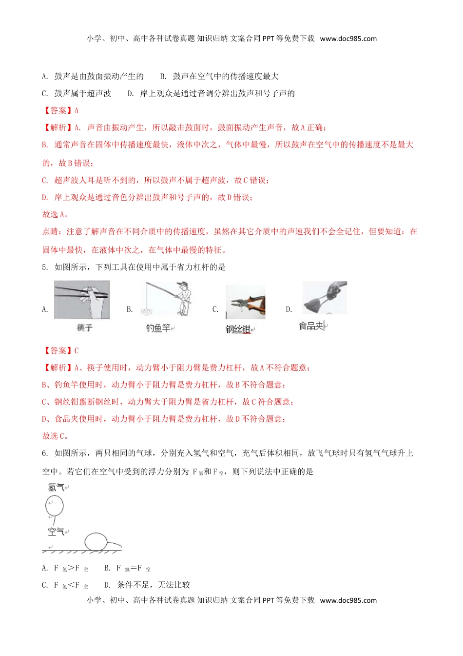 海南省2018年中考物理真题试题（含解析）.doc