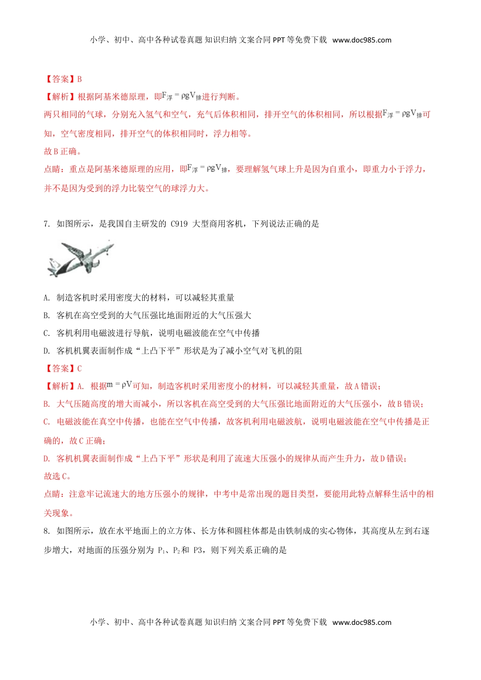 海南省2018年中考物理真题试题（含解析）.doc