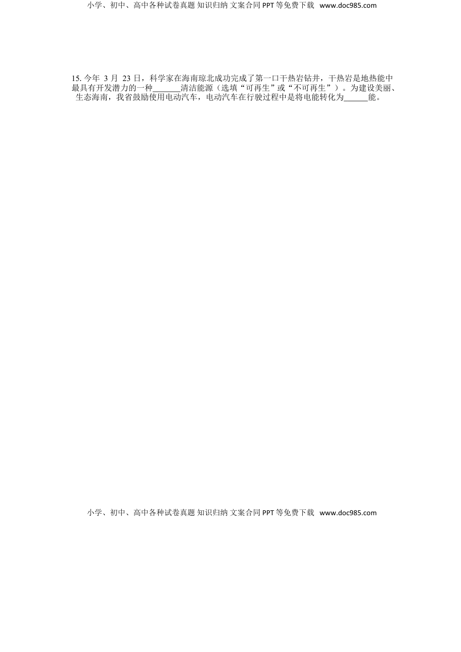 海南省2018年中考物理真题试题（含答案）.doc