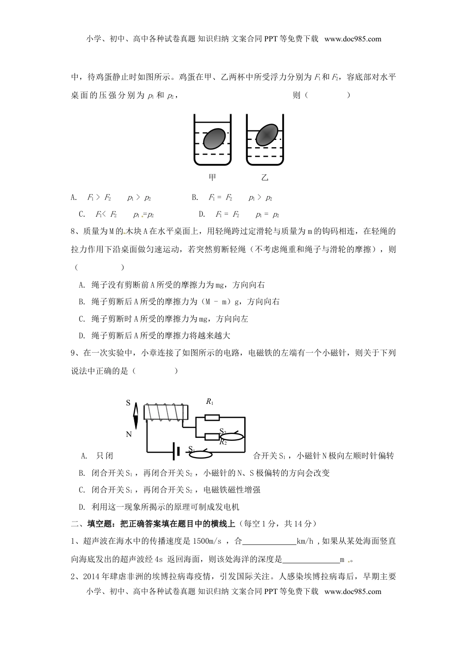 四川省广安市2015年中考物理真题试题（无答案）.doc