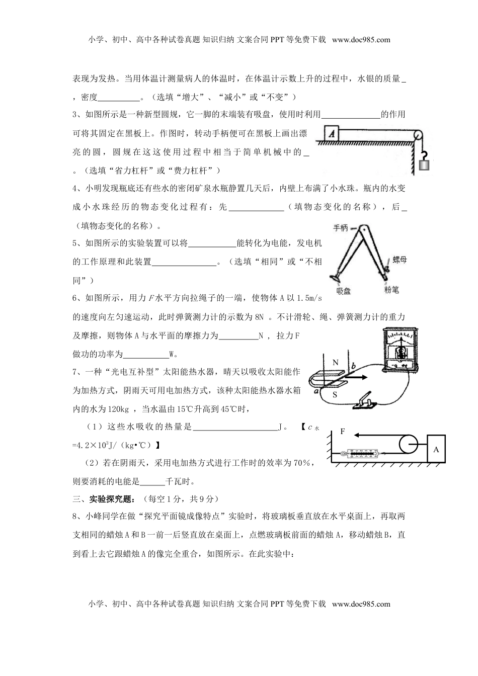 四川省广安市2015年中考物理真题试题（无答案）.doc